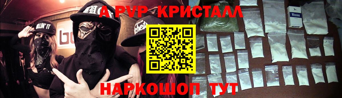 Димитровград  Альфа ПВП СК  цена наркотик  APVP Crystall  Вход с VPN 
