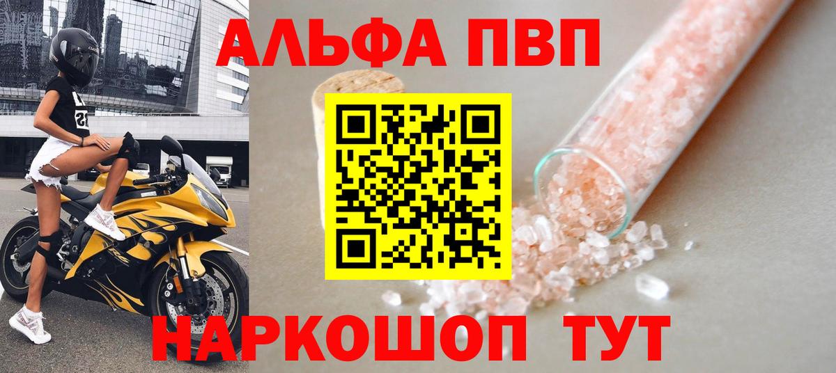 Alfa_PVP Crystall Димитровград