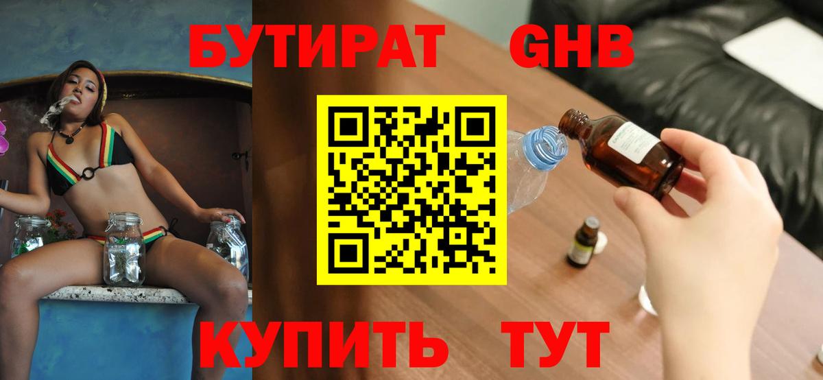Димитровград  Бутират оксибутират  Бутират  Вход с VPN 