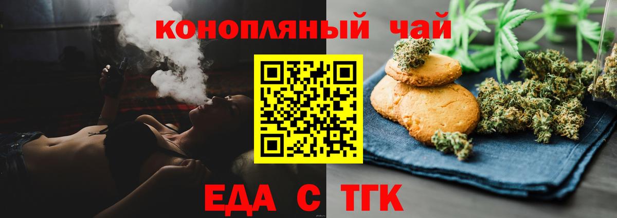 Еда ТГК конопля  Вход с VPN  Димитровград 