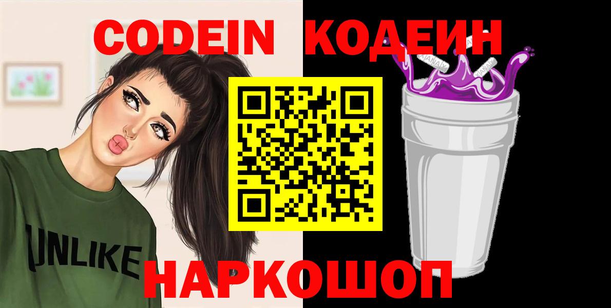 Кодеиновый сироп Lean Purple Drank Димитровград