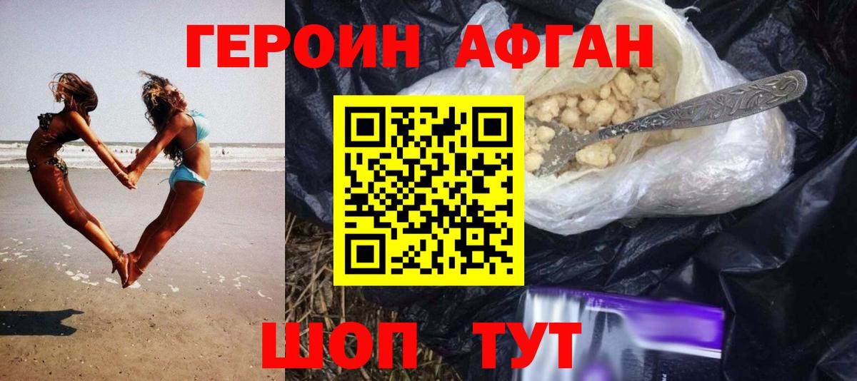 Героин Афган Димитровград